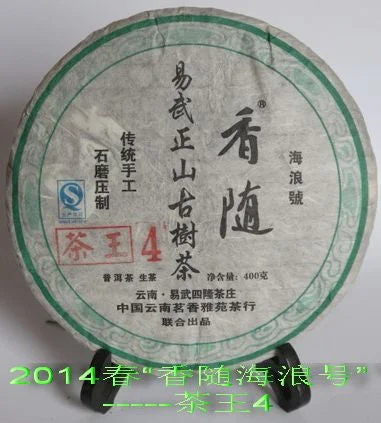 yunnansourcing1399811