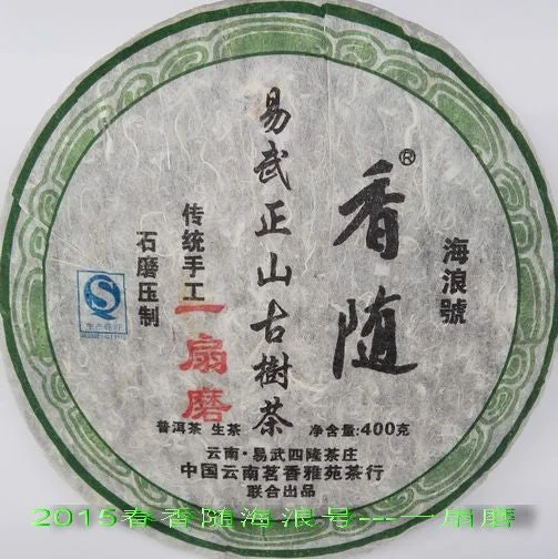 yunnansourcing1405851