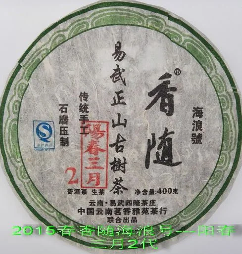 yunnansourcing1405856